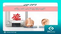 *فراخوان حمایت ویژه بنیاد ملی علم ایران در عرصه کاربرد چاپگر زیستی در مهندسی بافت*