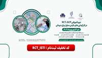 ارائه کد تخفیف برای علاقمندان حضور در دوره آموزشی RCT-GCP در کارآزمایی های بالینی سلول و ژن درمانی