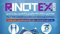 برگزاری هفتمین نمایشگاه نوآوری و فناوری ربع رشیدی RINOTEX 2019 